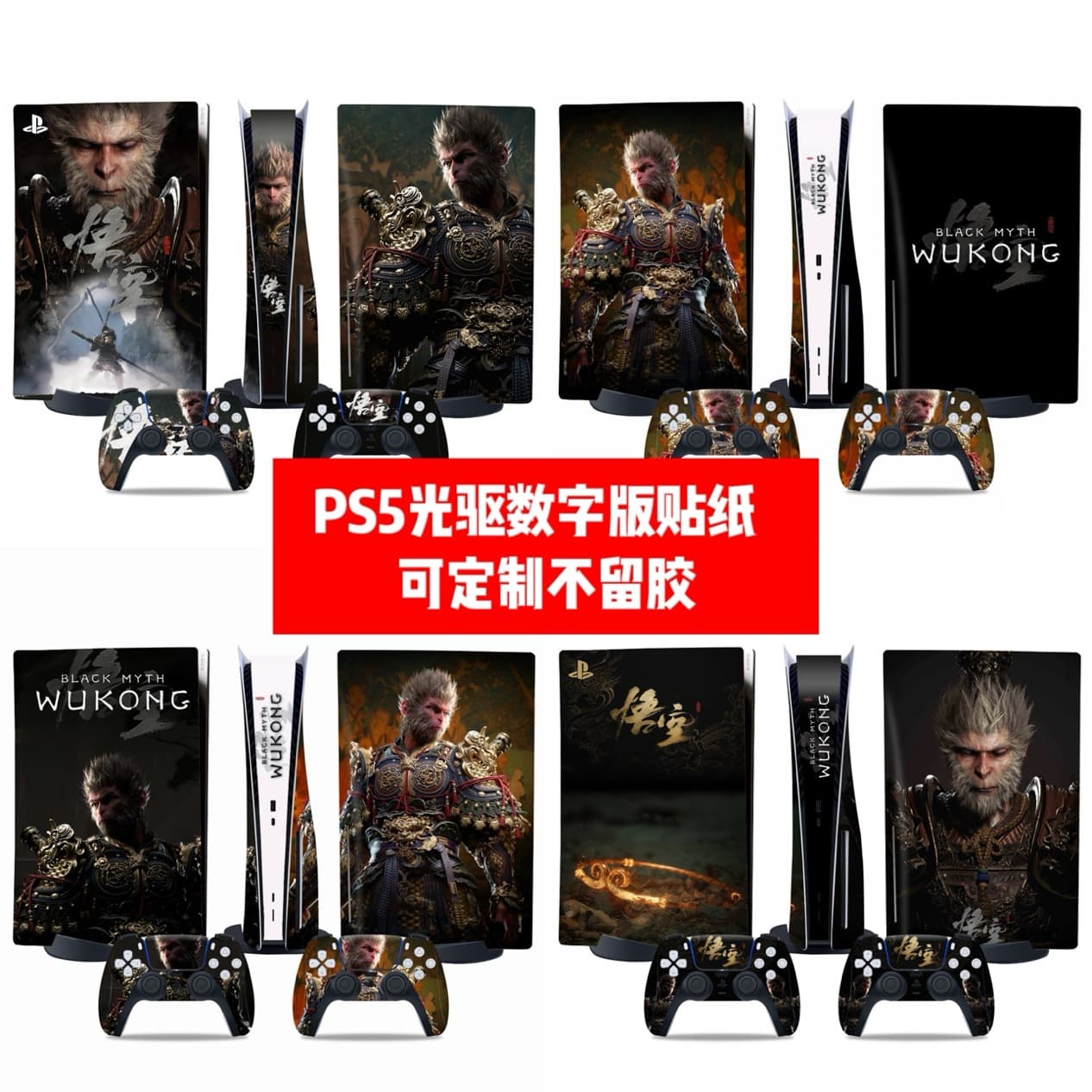 Black Myth Wukong Style PS5 Disc Edition Sticker, PS5 Digital Edition Film, PS5 Old Model Film, PS5 Old Model Decal