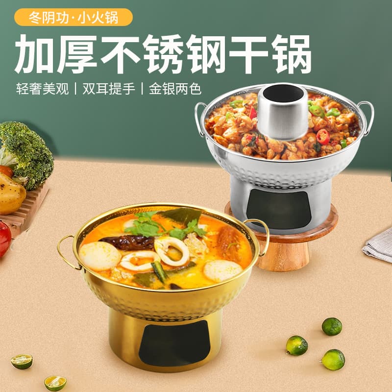 Factory wholesale small hot pot dessert dry ice milk tea pot Tom Yum Kung hot pot old-fashioned hot pot thickened stainless steel dry pot