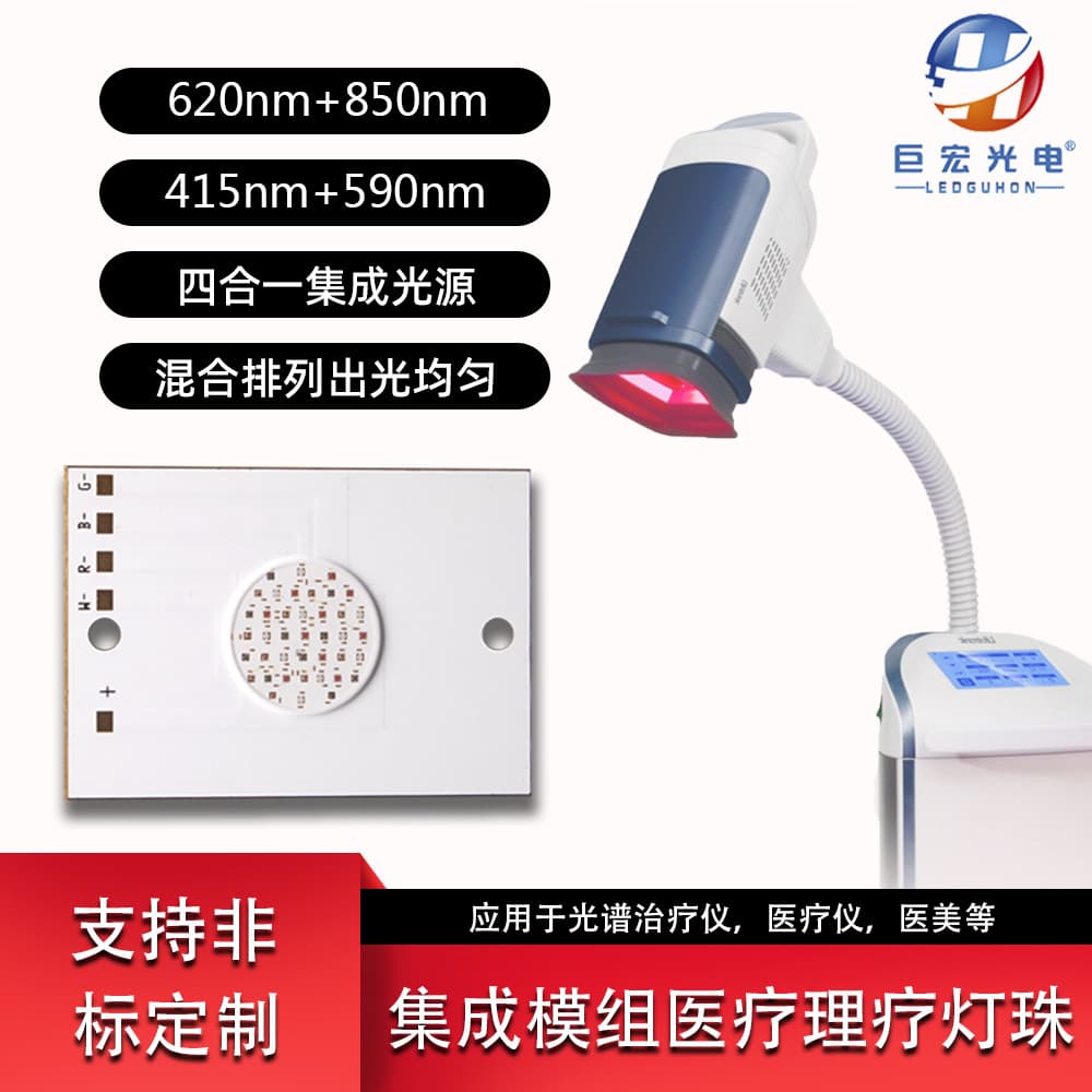 Factory Wholesale 620+850+415+590 Four-in-One LED Beads COB Module Photon Therapy Spectrometer