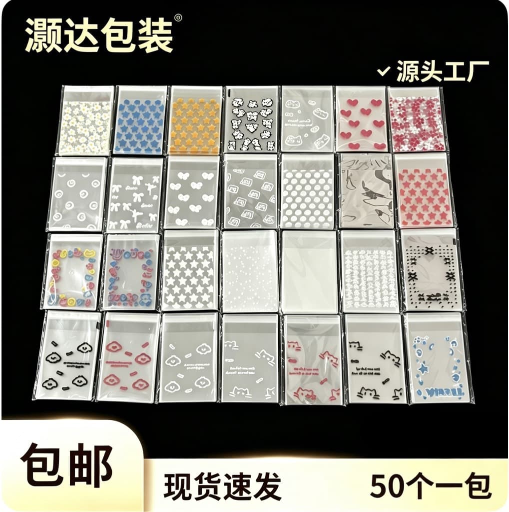 OPP Star Self-Adhesive Bags Exquisite Ins Style Card Packaging Collection Card Sleeve Small Card Gift Decoration Dispensing Bags