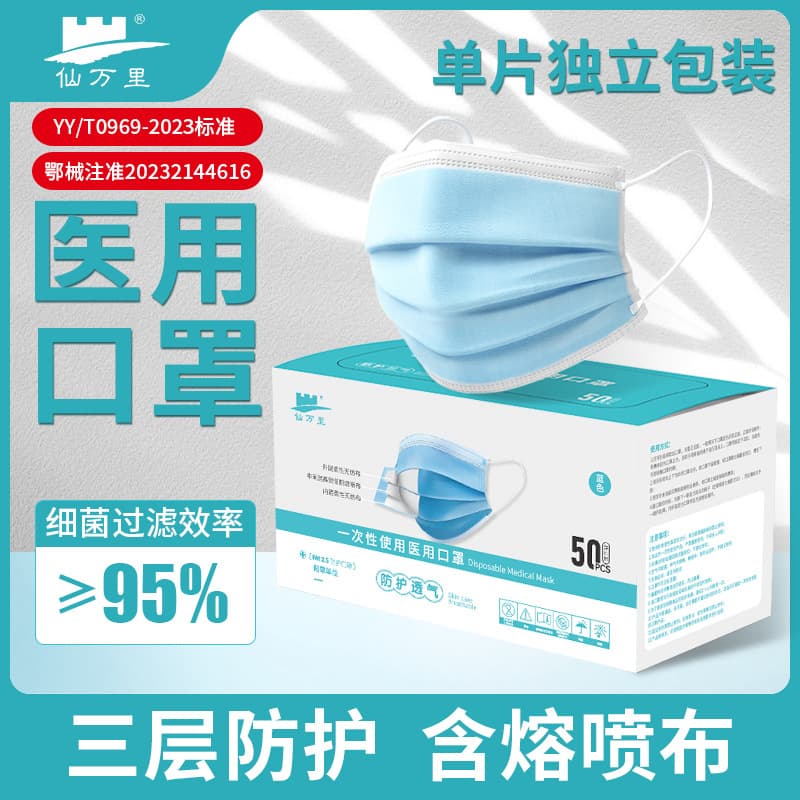Wanli Medical Mask 50 Pack Disposable Mask Three-layer Adult Medical Breathable Factory Direct Selling Wholesale Mask