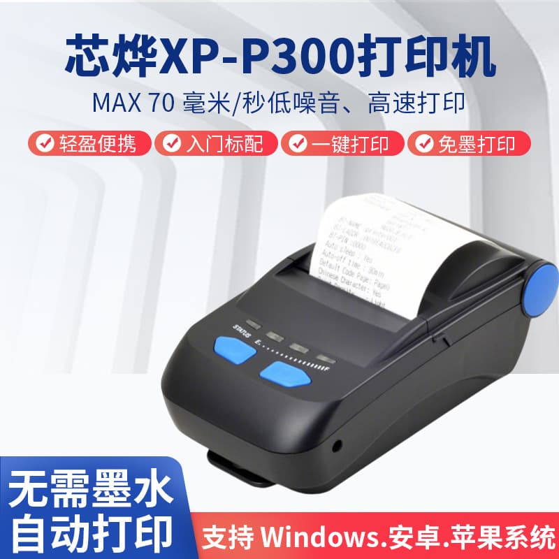 Xinye XP-P300 Express Station Label Printer for Package Pickup and Drop-off
