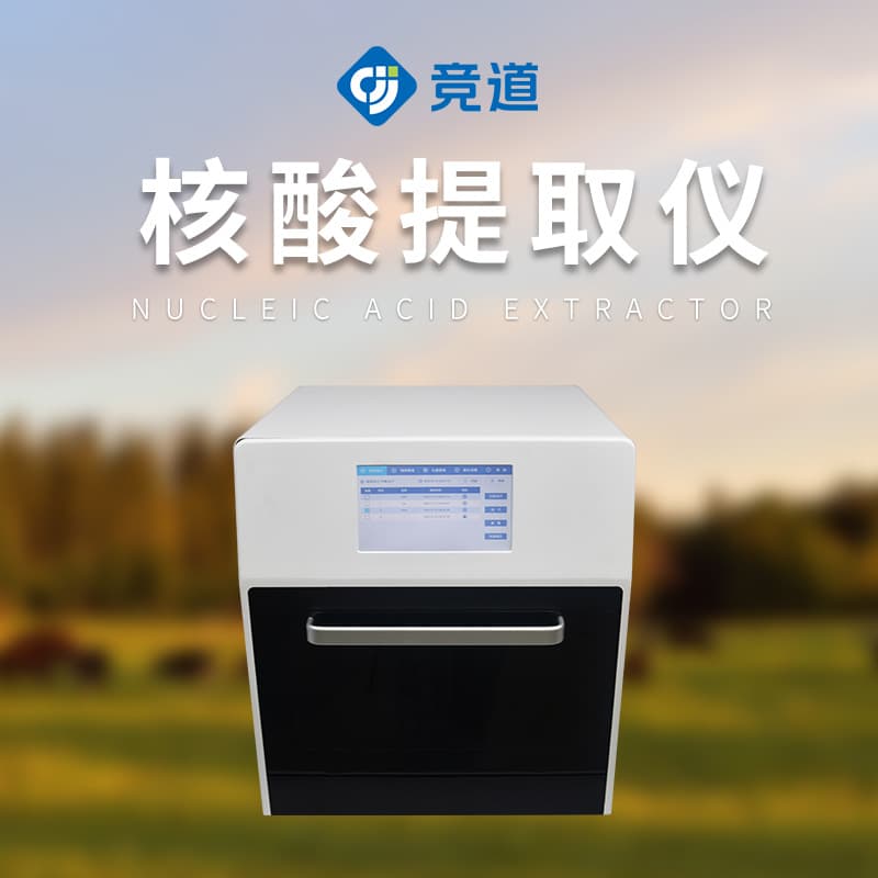 Fully Automatic Nucleic Acid Extractor, 32-Well Nucleic Acid Extraction and Detection Instrument for Rapid Nucleic Acid Extraction