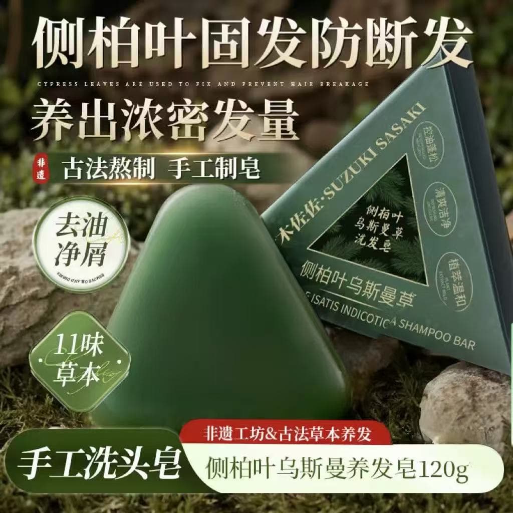 Usman herbal soap with cypress leaves, natural blackening and hair-darkening, handmade shampoo bar for dry hair.