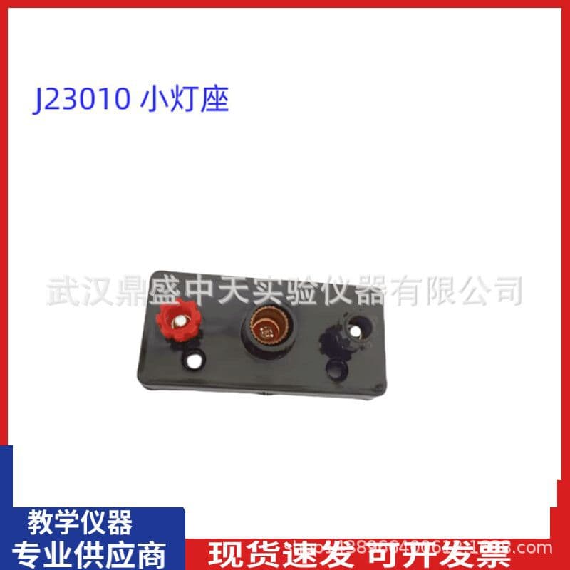 Wholesale supply of 23010 small lamp holders and light bulb holders for middle school physics electrical experiments.