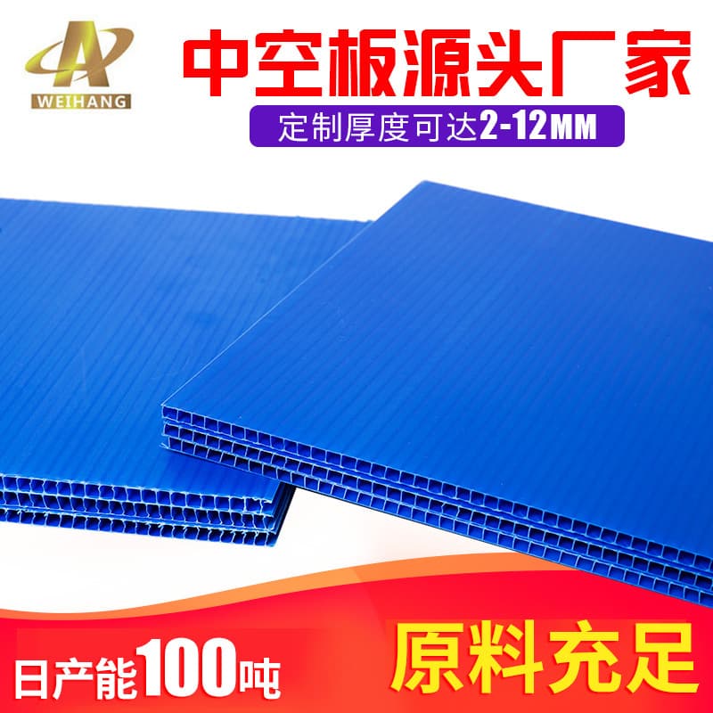Shenzhen 5mm blue hollow board as a substitute for cardboard, waterproof and shockproof partitions, hollow plastic corrugated PP board.