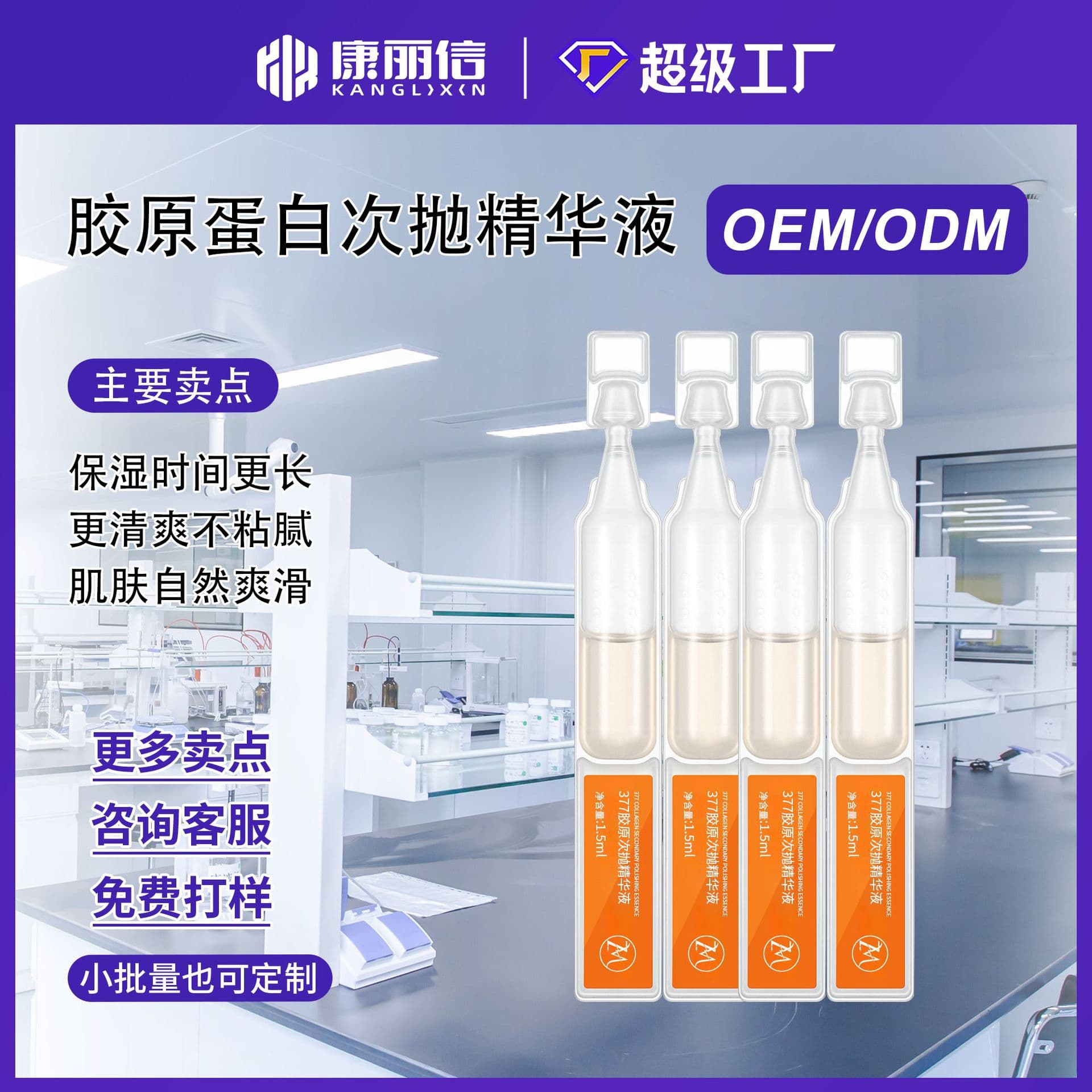 OEM Collagen Single-Use Essence for Hydrating, Moisturizing, Firming, and Repairing, Custom Single-Use Essence