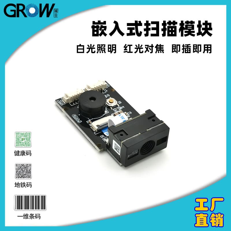 GM65 Barcode Scanner for Medical Equipment with Embedded QR Code Scanning and Plug-and-Play Multi-Communication Support