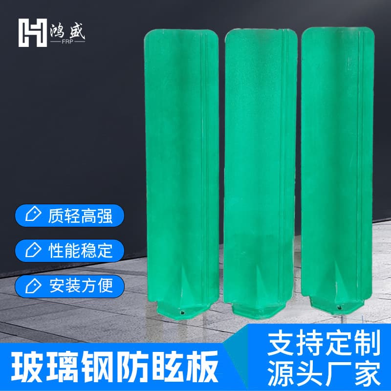 Fiberglass anti-glare panels, wholesale S-shaped sunshades for highways and national roads, green leaf-shaped eye protection panels.