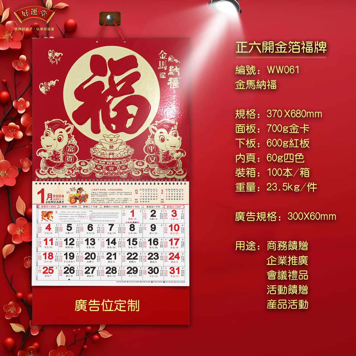 Manufacturer wholesale 2026 Year of the Horse positive Liukai gold foil fortune tag advertising hot stamping LOGO calendar Wenzhou wall calendar factory