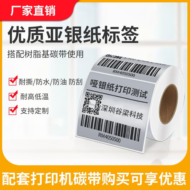 Asian Silver Waterproof Label Pet Adhesive Label Paper Asian Silver Dragon Barcode Printing Sticker Waterproof Matte Silver