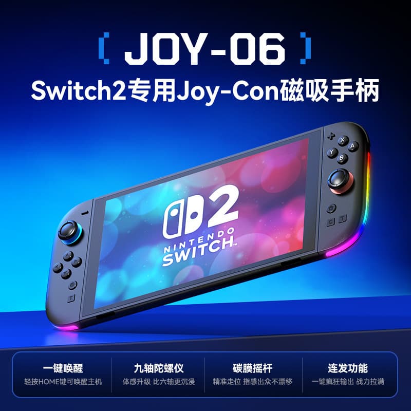 Switch2 special magnetic handle Bluetooth 5.4 cool RGB light effect wake up 9-axis gyro rocker JOY-06
