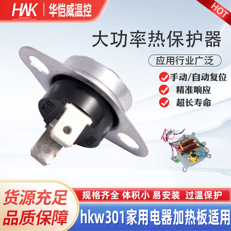 Wholesale of 301 snap-action thermostat, 65-300 degree thermal protector, and temperature switch for smart home appliances.