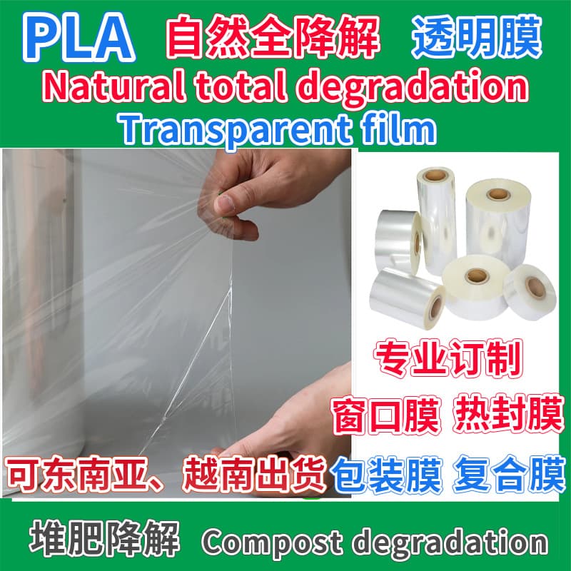 Manufacturer PLA fully biodegradable film packaging film PLA printing lamination heat-seal film kraft paper bag window film composite film