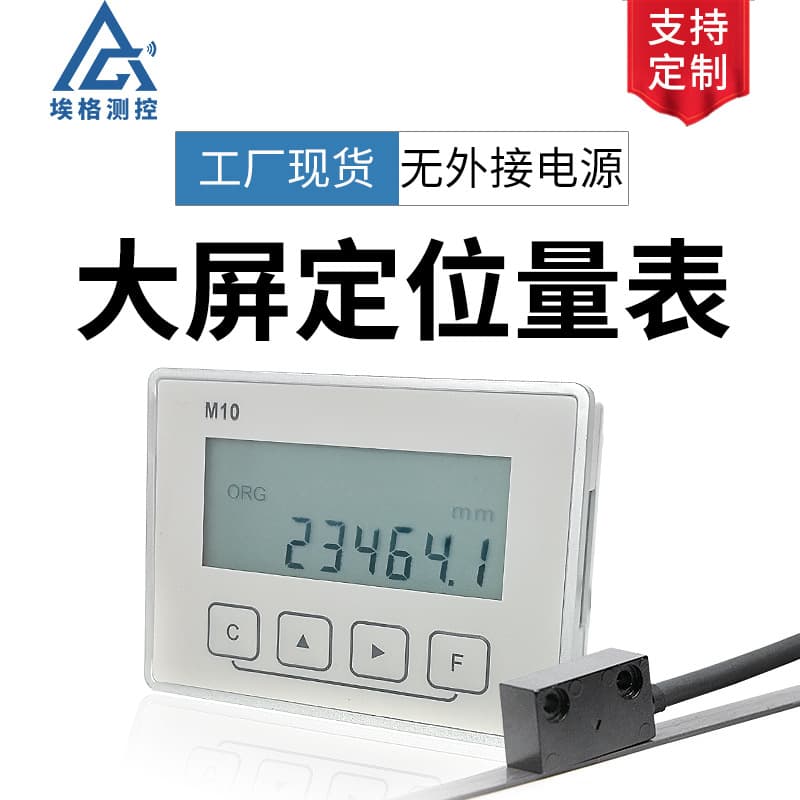 M10 integrated magnetic scale digital display meter LP10 electronic LCD digital display ruler, wire cutting high-precision positioning measurement