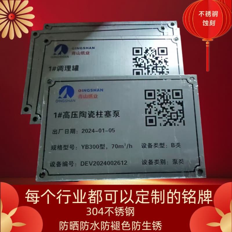 Indoor/outdoor advertising signs, eco-friendly gas stainless steel nameplates, instrument motor fixed asset code plates.