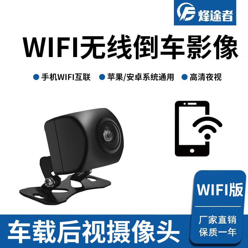 Cross-Border Trade Wireless WiFi Car Rear View Camera Phone Interconnect Display Reverse Image Starlight Night Vision HD