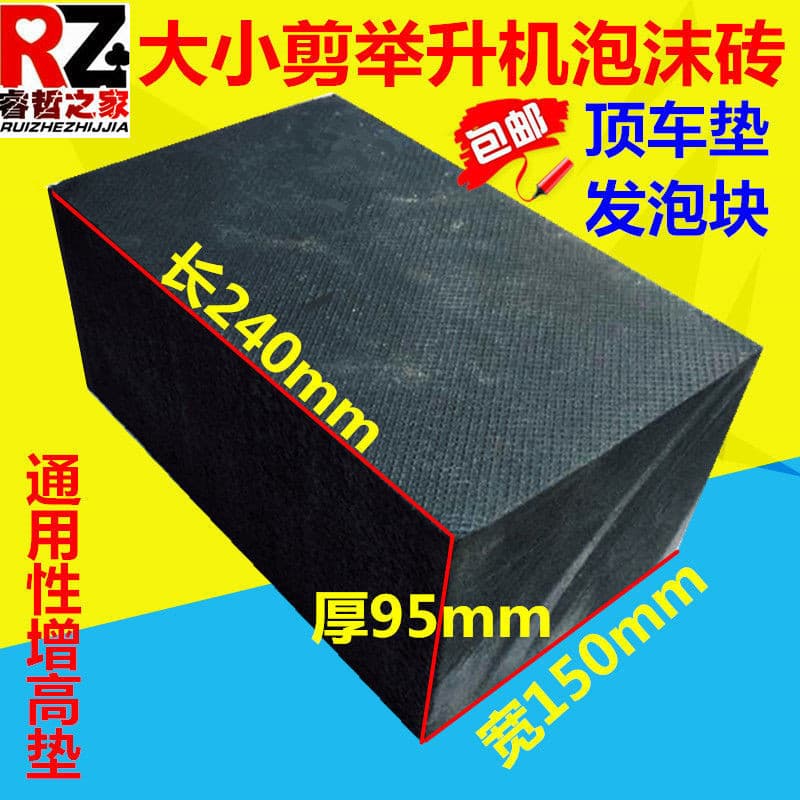 Universal roof scissor lift mats, foam pads, sponge pads, foam blocks, rubber pads, foam bricks (free shipping)