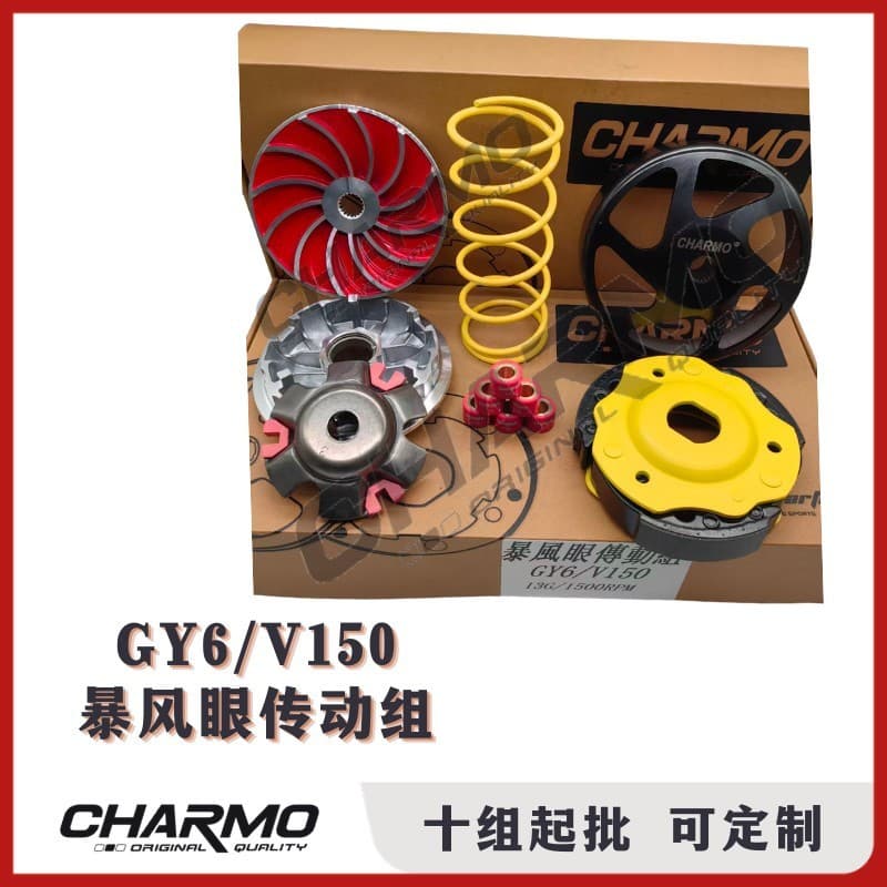 GY6 Drive Set V150 Drive Set CHARMO Chenmao Clutch Variator Full Kit Modified Drive