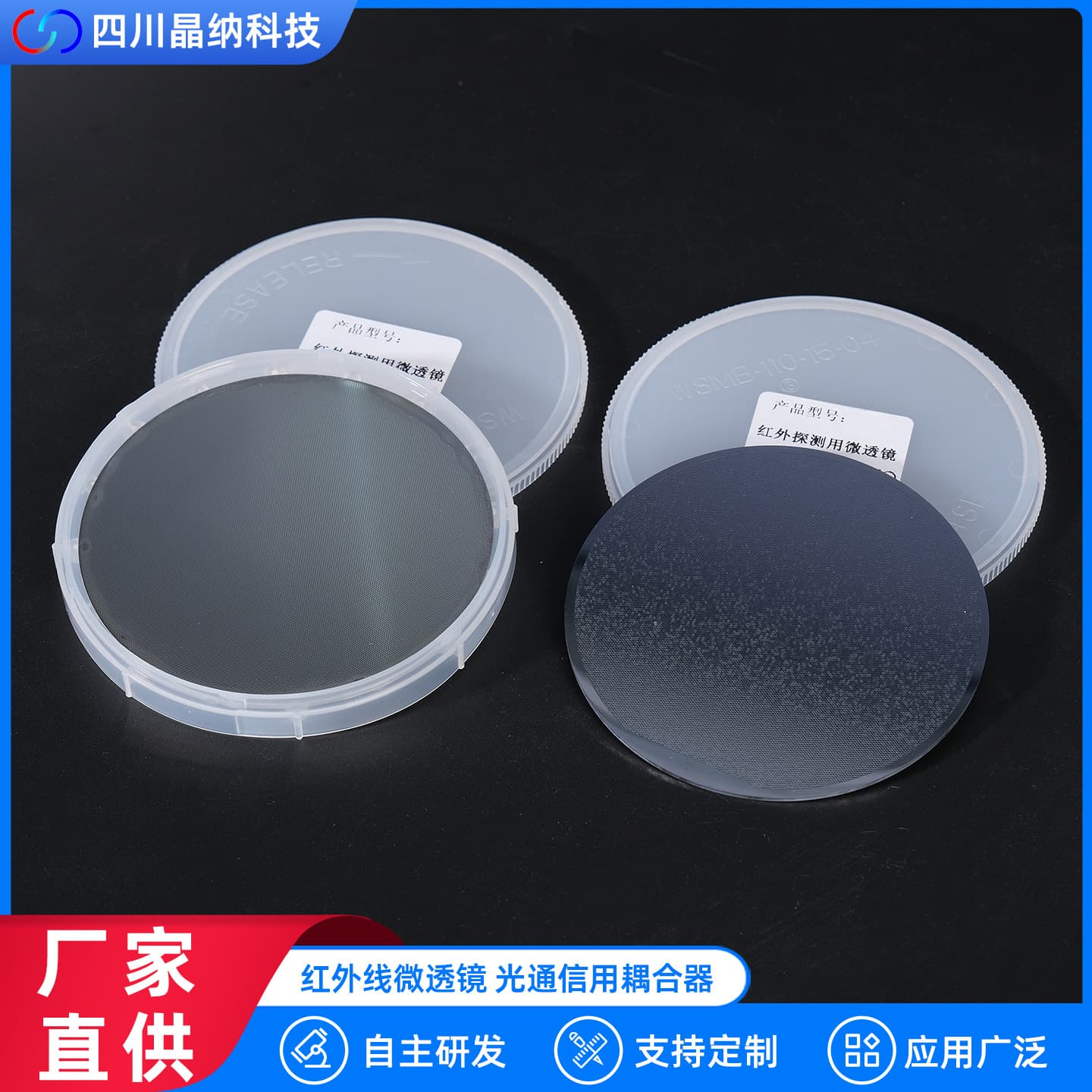 Infrared Microlenses, Couplers for Optical Communication