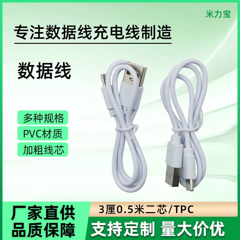2-core USB/Type-C 0.5m charging cable for blood pressure monitors, speakers, charging pumps, flashlights
