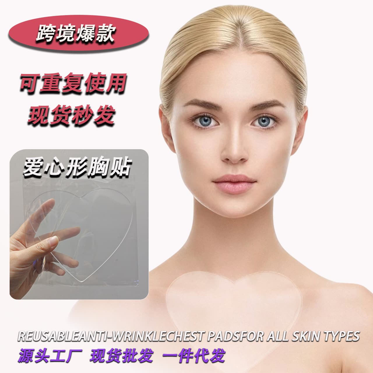 Factory Direct Cross-Border Silicone Heart-Shaped Chest Sticker Eye Sticker Forehead Sticker Chin Sticker Neck Sticker Set Fine Line Reduction