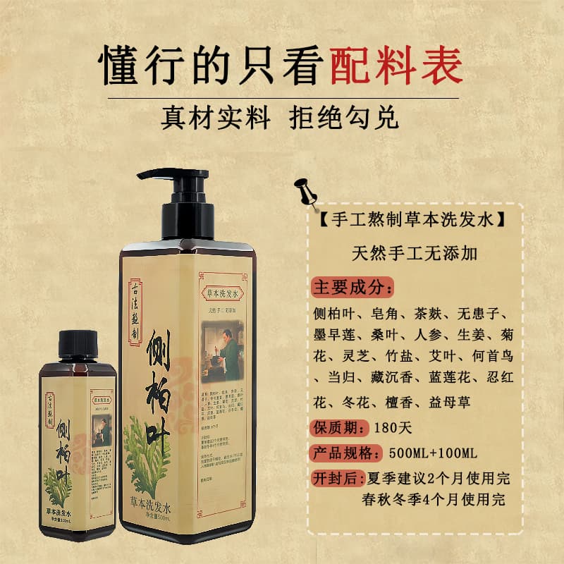 Pure Hand-Brewed Shampoo, Silicone-Free Handmade He Shou Wu, Arborvitae Leaf, Angelica Plant Nourishing Shampoo