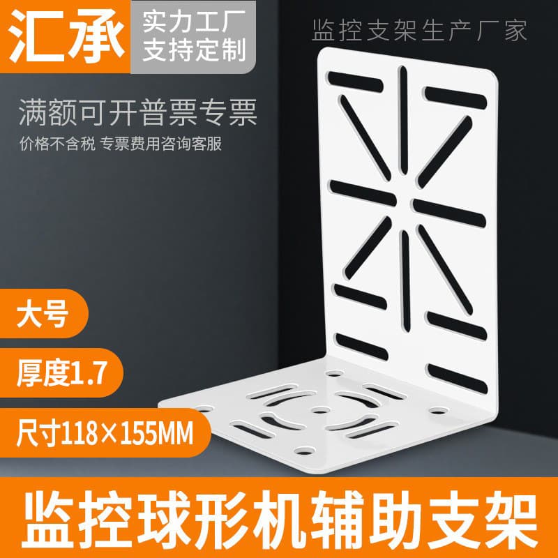 Monitoring bracket, dome camera, adapter auxiliary board, extended bracket, dome camera, fully compatible with universal bracket