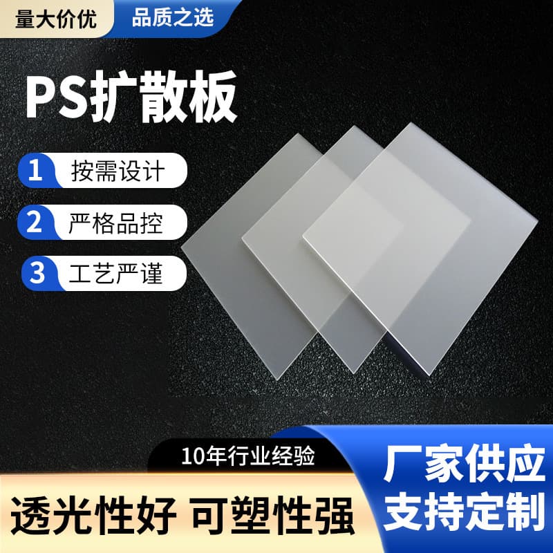 Double-sided frosted translucent PS diffuser plate, milky white, LED panel light diffuser plate processing, customization, and wholesale.