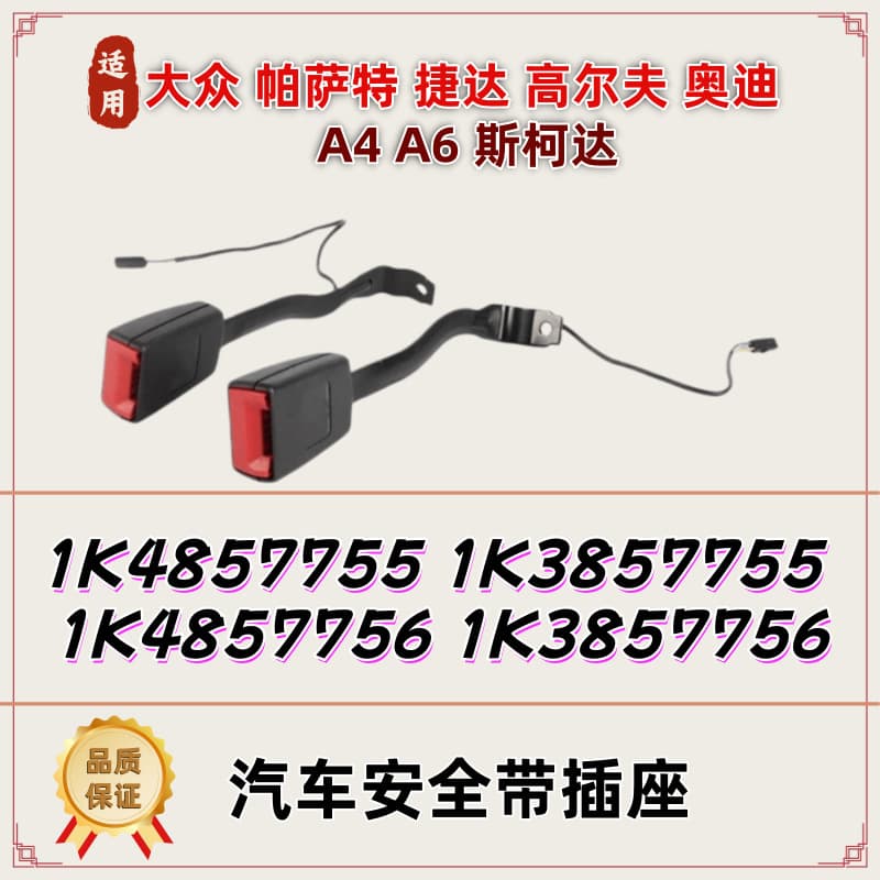 Compatible with Volkswagen Passat Jetta Golf Audi A4 A6 Skoda Car Seat Belt Buckle
