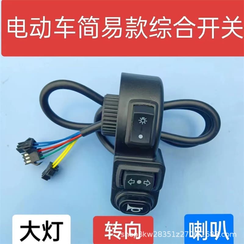 Electric Vehicle Horn Turn Signal Switch Electric Bicycle Tricycle Battery Car Three-in-One Assembly Electric Moped