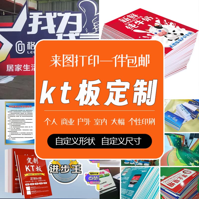 Custom-made KT board backdrops, irregularly shaped double-sided cutting billboards, PVC foam board, white and color inkjet printing boards.