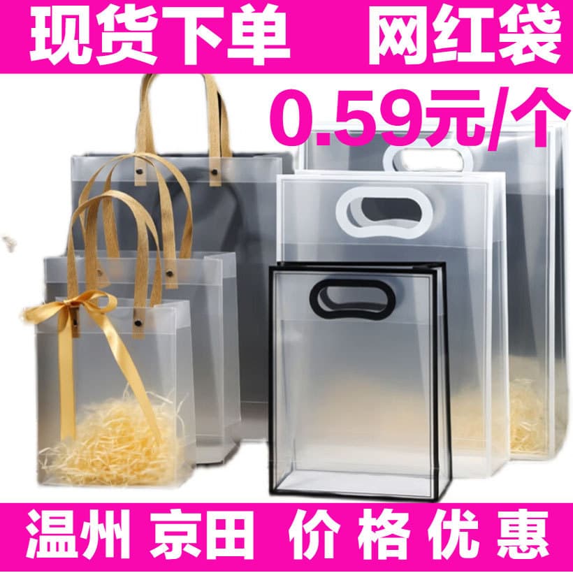 PP Tote Bag PVC Tote Bag Clear Bag Plastic Bag Gift Bag Daily Necessities Bag Flower Candy Bag