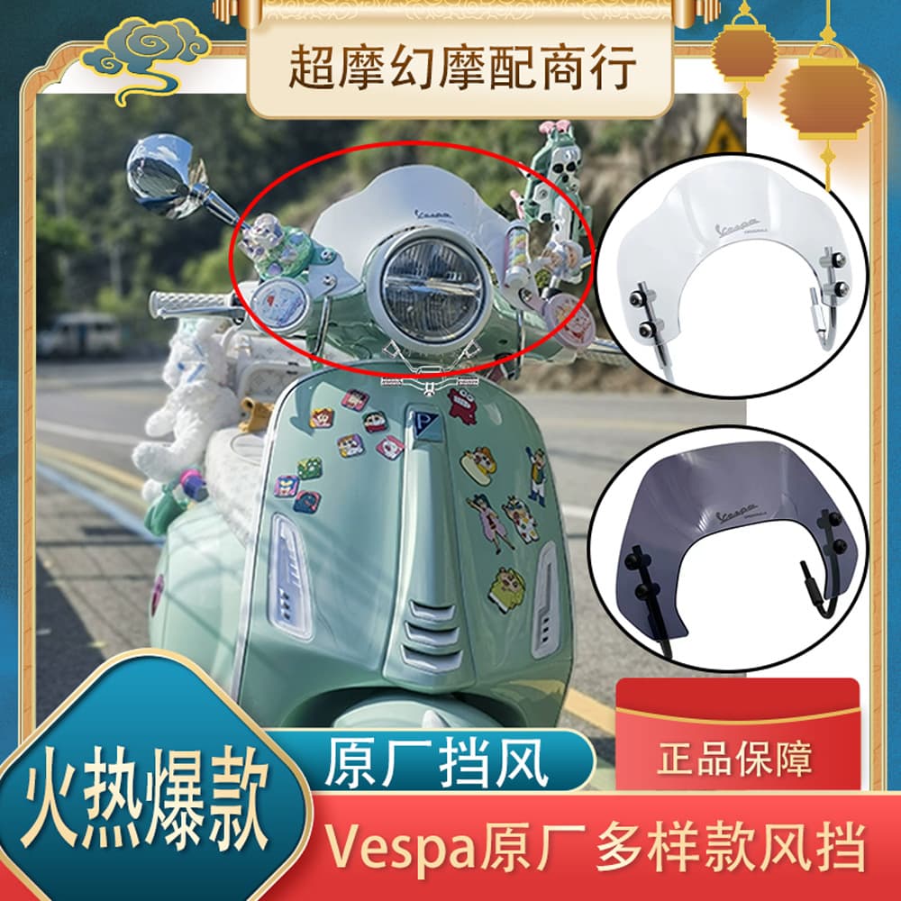 Piaggio Vespa VESPA modification accessory front windshield, Spring Sprint 150 GTS300 large windshield