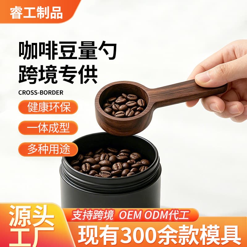 Black walnut coffee spoon mini round spoon black walnut wooden measuring spoon coffee powder measuring spoon coffee bean measuring spoon