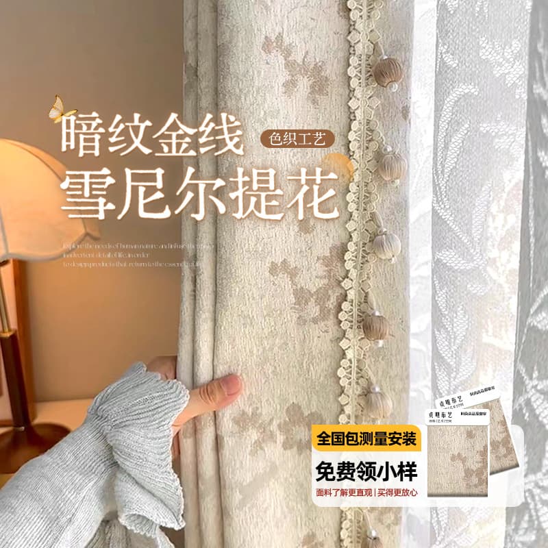 French Curtains Chenille Gilt Jacquard Cream Style New Secret Garden Shaoxing Keqiao Bedroom Blackout Curtains