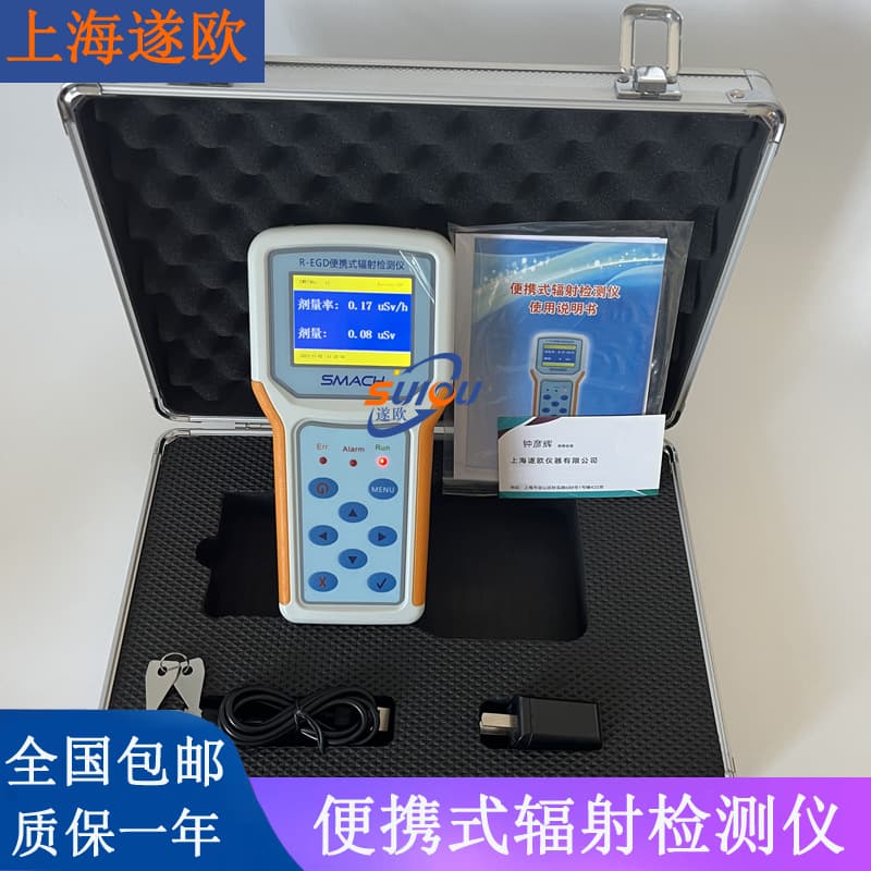 R-EGD Portable Radiation Dose Rate Meter, Protection-Level Gamma Radiation Meter, X Gamma Ray Survey Meter