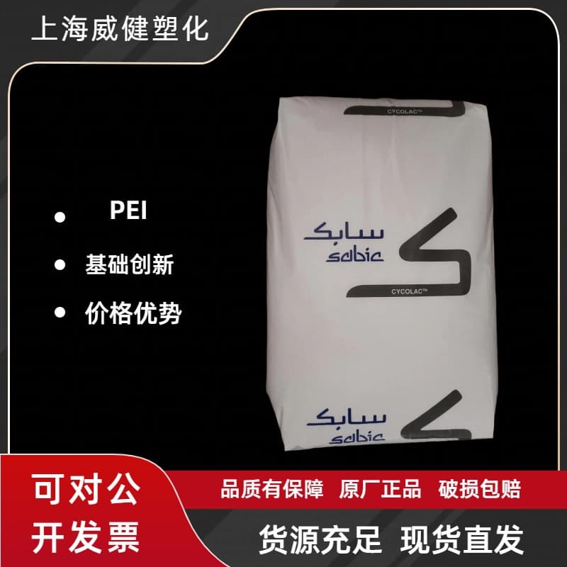 Polyetherimide PEI SABIC plastic 2310 injection molding, 30% glass fiber reinforced