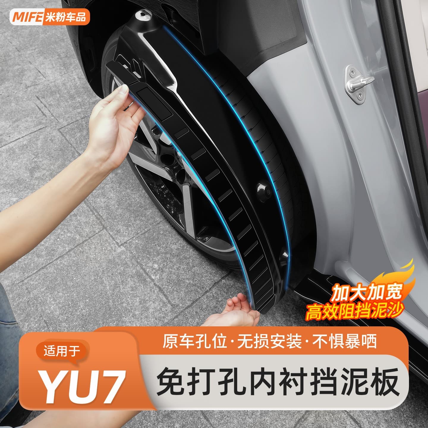 No-Drill Front and Rear Wheel Mudguard for Xiaomi YU7 Liner, Anti-Sand and Stone Splash Modification Accessories