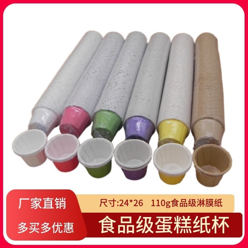 Curled-edge Cake Cups/Sauce Cups, Food-grade Laminated Oil-resistant Heat-resistant Baking Tools, Oven Molds