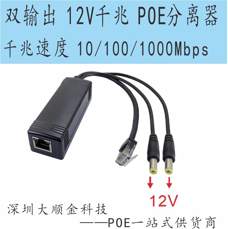 POE splitter two power outputs/two TYPEC/USB/DC connectors 12V/5V power supply POE module