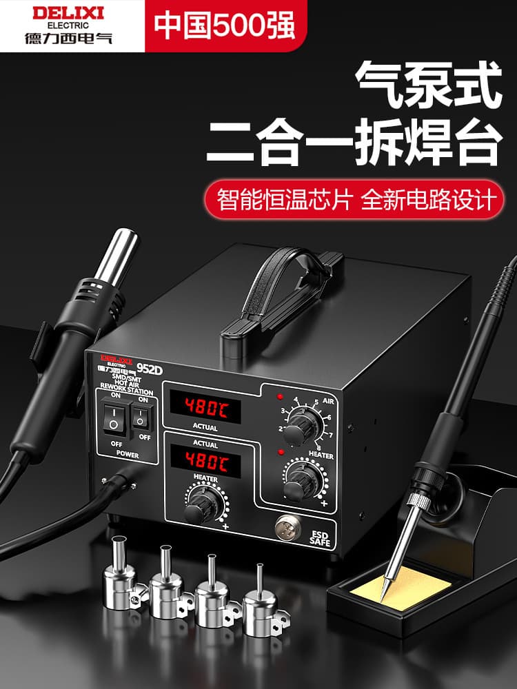 Delixi Electric 952D Air Pump Hot Air Gun Soldering Station 2-in-1 Mobile Phone Electronic Repair Tool Adjustable Temperature