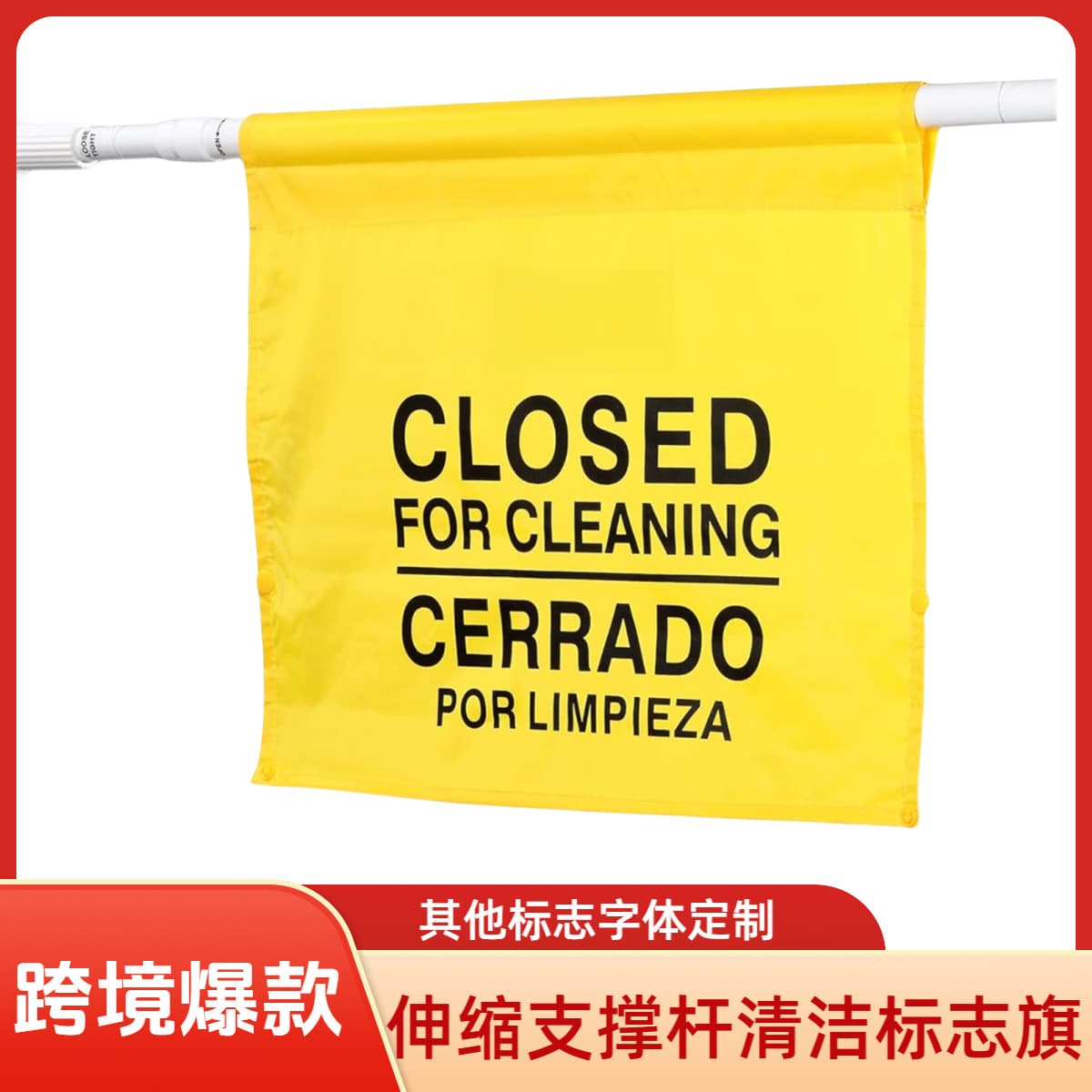 English Spanish bathroom door workplace barrier, restroom cleaning maintenance yellow safety hanging signs