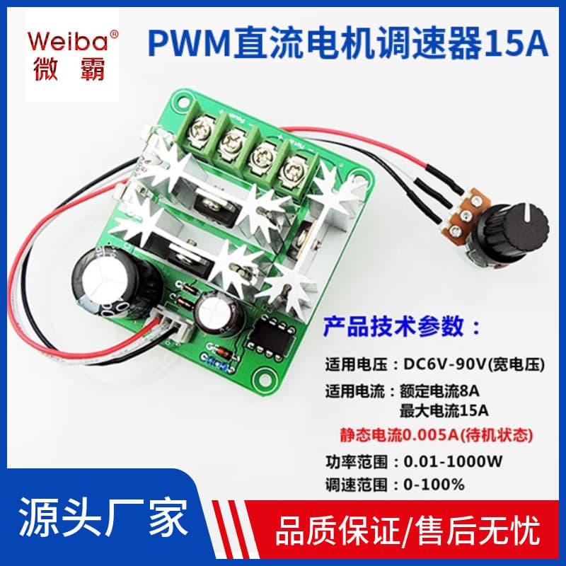 DC Motor Controller Stepless Speed Control 6V-90V Universal PWM Speed Regulator PLC 15A PWM Adjustable Frequency