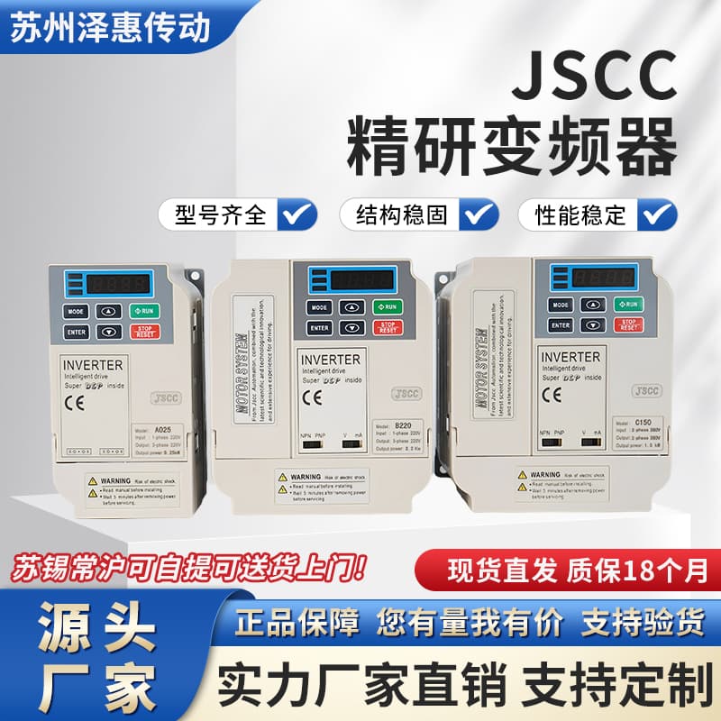 JSCC precision frequency inverters A025/A040/B075/B150/B220/C075/C150/C220/C300
