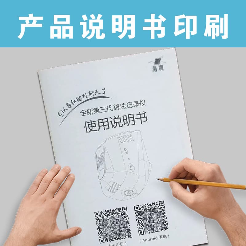 Instruction manual printing factory for black & white/color albums, catalogs, textbook booklets, single sheets, folded leaflets, and manual design.