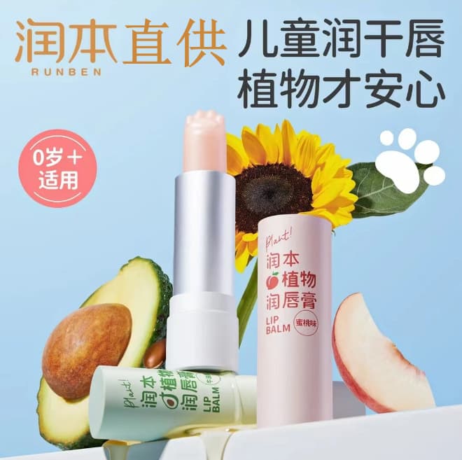 Runben Children's Lip Balm Natural Moisturizing Hydrating Baby Lip Care Long-Lasting Hydration