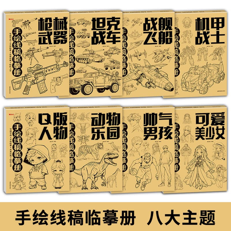 Comic Drawing Hand-Drawn Line Art Tracing Practice Book 8 Volumes Anime Character Sketch Line Drawing Children's Picture Book