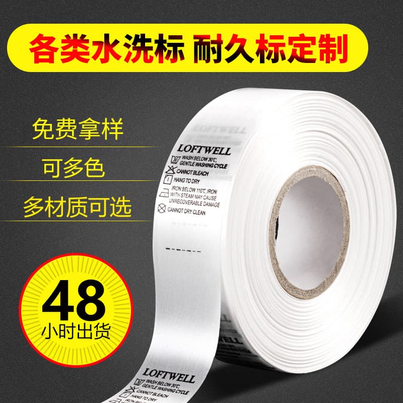 We manufacture custom-made woven labels, printed labels, care labels, webbing, textile stickers, and tissue paper. We accept drawings and samples.