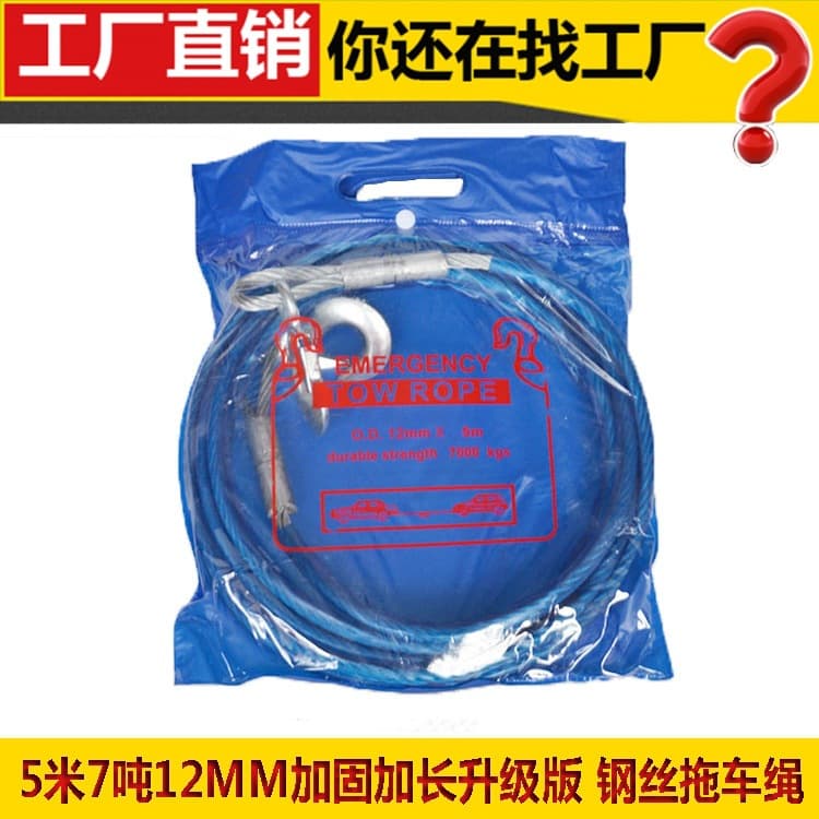Car Emergency Tow Rope Self-Driving Tour Thickened 5m 7 Ton Steel Wire Pulling Traction Rope Off-Road Emergency Binding Strap